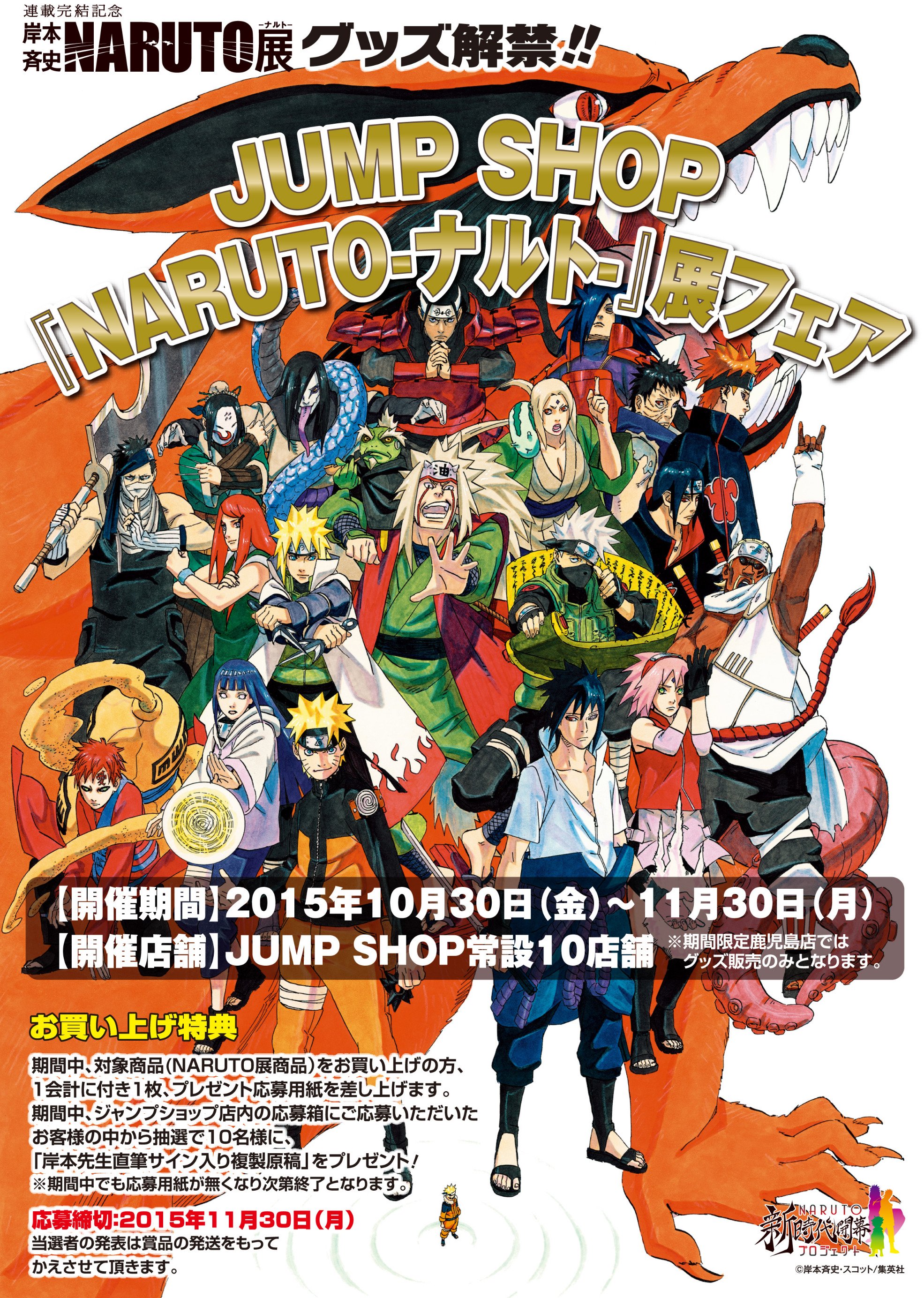 ジャンプショップ JUMP SHOP【公式】 on X: ジャンプショップ JUMP SHOP【公式】 on X: