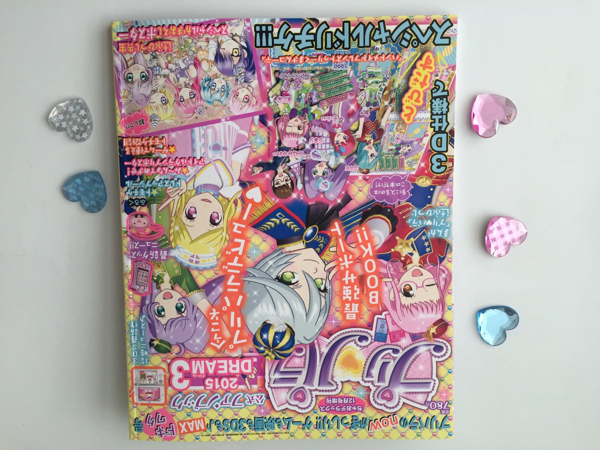 公式 プリ チャンなつぶやき ゲーム クマ 公式ファンブック15 Dream3には3ds プリパラ で使える柄 トランプ とデコ さくら のqrもついているクマ ファンブックも必須アイテムクマよ Pripara T Co Bvudgeeyt5 T Co Hpg0gpckhd