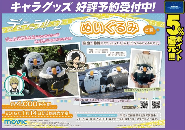 デュラララ臨也フクロウぬいぐるみ