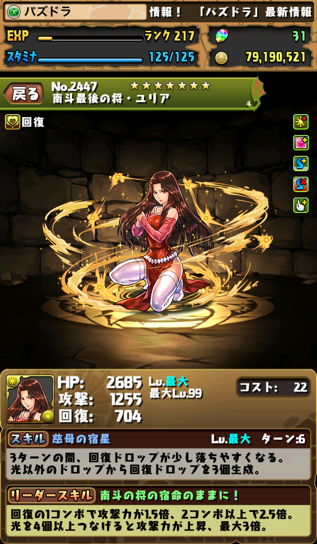 北斗の拳コラボキャラの上方修正 究極進化 新キャラのステータスを公開 パズドライフ