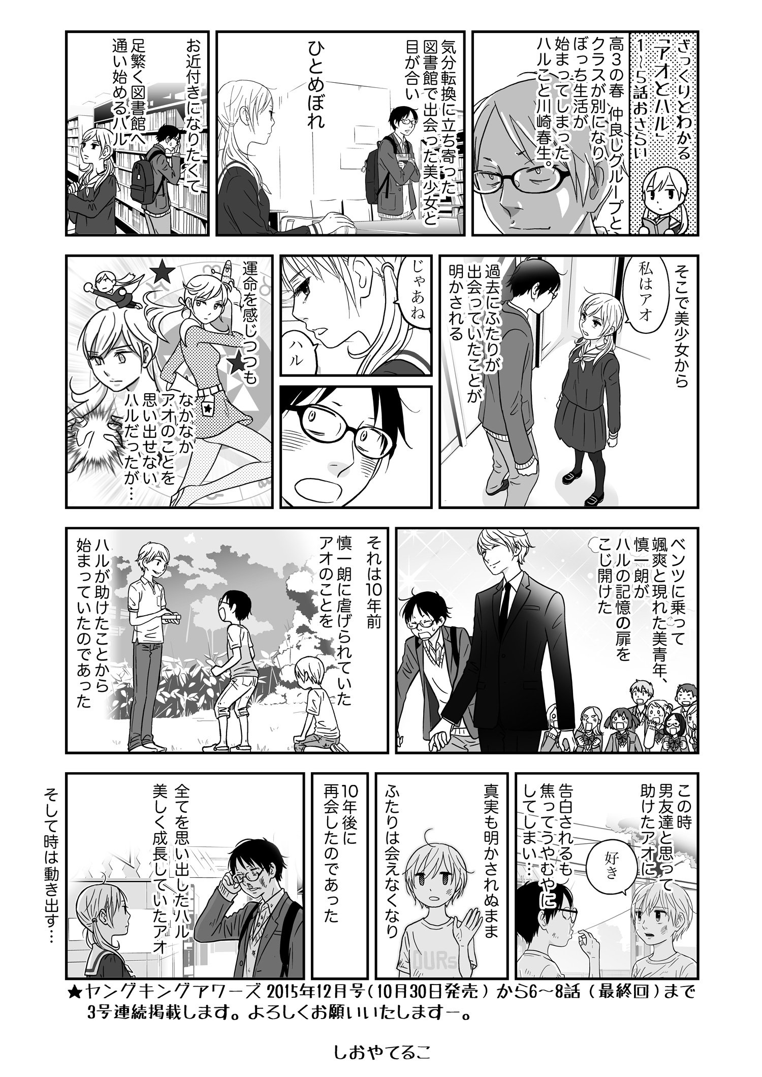 しおやてるこ 本日発売ヤングキングアワーズ15年12月号 拙著 アオとハル 3号連続掲載させる為にガッツリ3本描き上げて入稿しておきました 遅筆でご迷惑をおかけして本当にすいませんでした 1 5話おさらい漫画はこちらです T Co S0jgr7yvnu