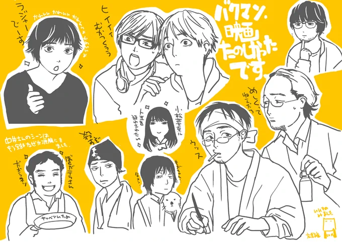 先日、映画バクマン。観て面白かったです。原作を読んでいた子は色々不満があったらしいんですが、未読派はただただ楽しく観てしまった…。いい青春映画。絵に描けなかったけれど、編集会議のシーンがやばいぐらい良かったですね…演技と思えない… 
