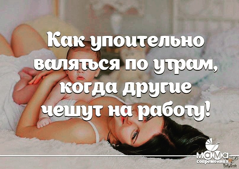 отморозков как хорошо валяться по утрам фото вечер пороге
