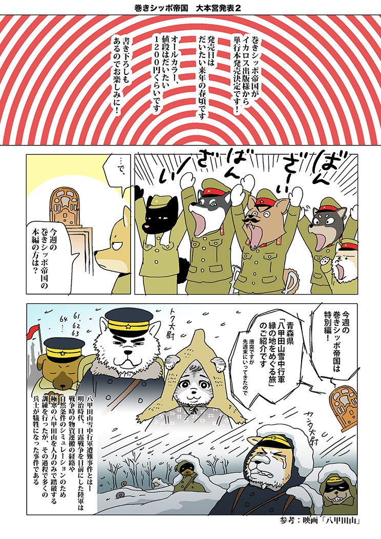 巻きシッポ帝国 大本営発表 