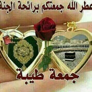 جمعه مباركه ع الجميع يارب ✨السلام علّے  آلّطآلّب بثَٲر جُدهً✨