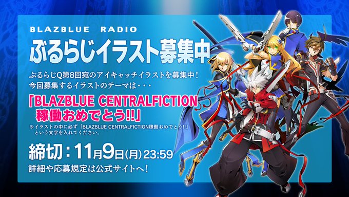 ぶるらじ公式ツイッター Blazblue Radio Page 7 Twilog