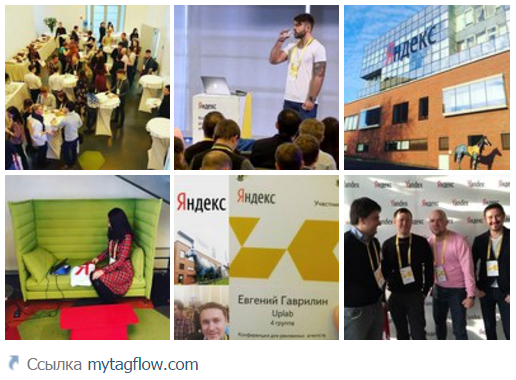 MyTagFlow's tweet photo. Сегодня следим за Большой конференцией от #Яндекс — присоединяйтесь https://t.co/l1pZDlbJwO #mytagflow #YaBAC2015 https://t.co/rpekgu0opD