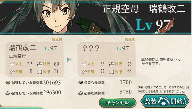 艦これ 瑞鶴改二甲へ改装完了 涙目筑前速報