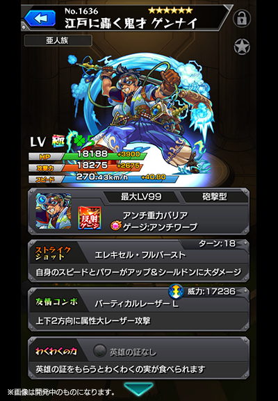 ちゃす モンスト ゲンナイ の進化後 江戸に轟く鬼才 ゲンナイ アビリティはアンチ重力バリア ゲージでアンチワープという汎用性の高い組み合わせ 友情コンボはバーティカルレーザーlで 砲撃型の為その威力にも期待大 モンスト T Co