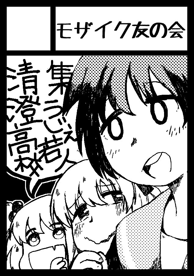 火-西る27a「モザイク友の会」webカタログこちらからどうぞ
 https://t.co/PRC4ziFXjC #C89WebCatalog 