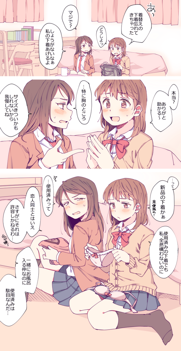 お泊りの日にうっかり下着を忘れちゃった百合。 