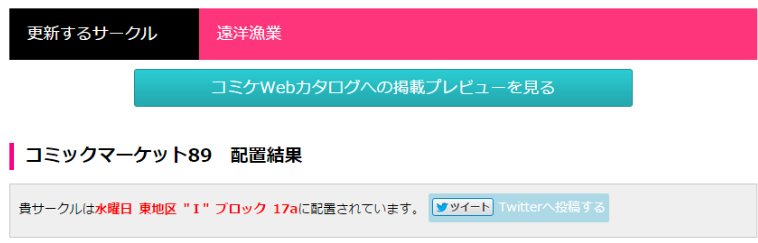 サークル「遠洋漁業」は、コミックマーケット89で「水曜日 東地区 "I" 17a」に配置されました!何卒よろしくお願いいたします!! 