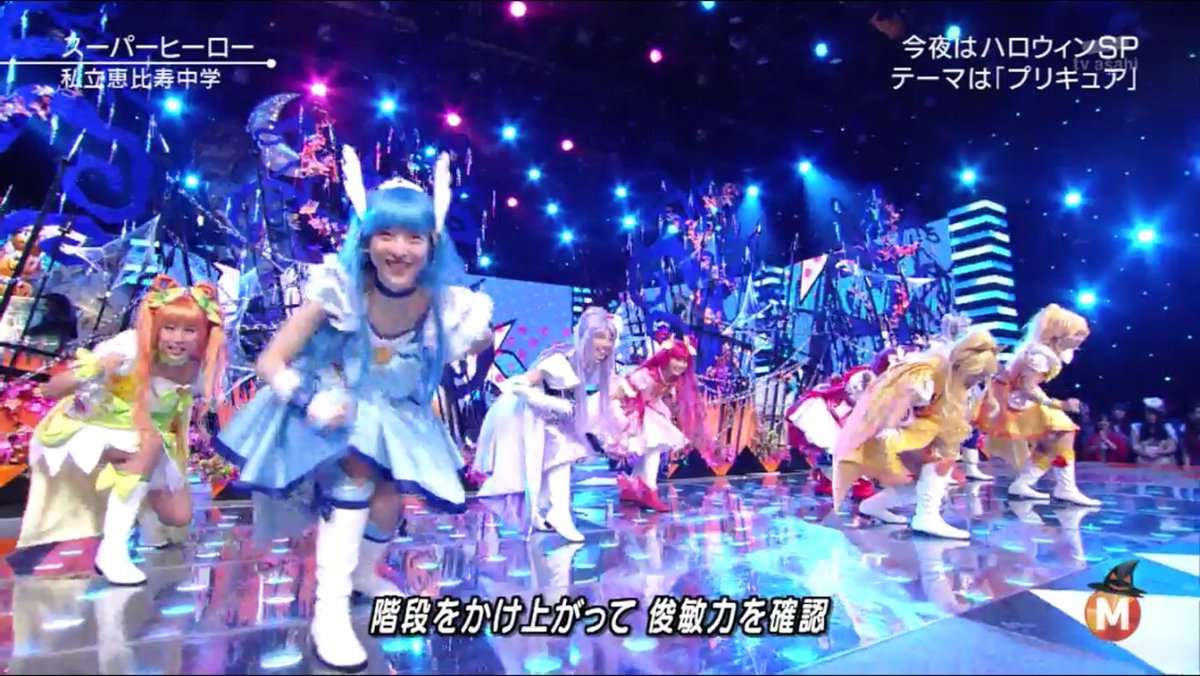 コクブカメラ Di Twitter Mステに実写版プリキュア出てる 私立恵比寿中学 T Co Frkiwwayxe コクブカメラ Di Twitter Mステに実写版プリキュア出てる 私立恵比寿中学 T Co Frkiwwayxe