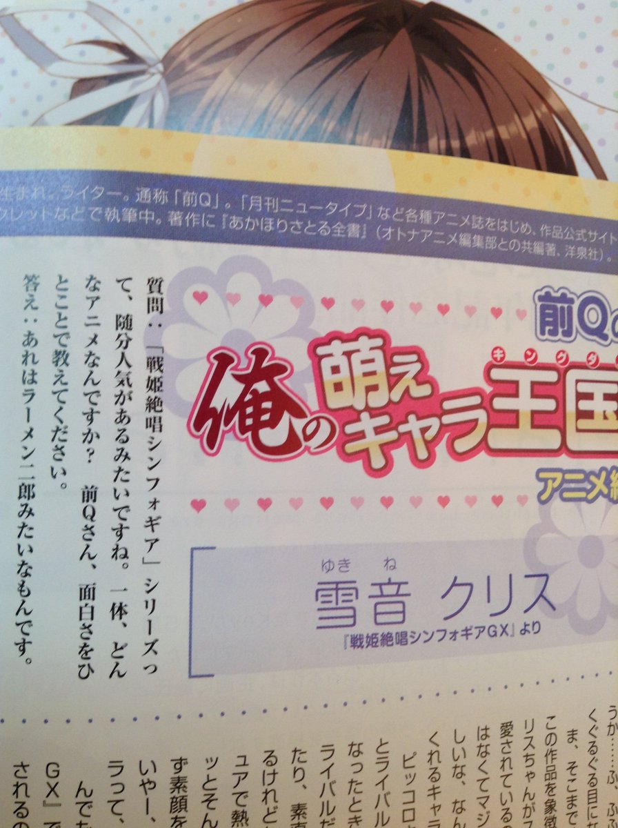 前q 前田久 電撃萌王 15年12月号 本日発売です 連載コラム 俺の萌えキャラ王国 は 戦姫絶唱シンフォギアgx から雪音クリスちゃんを取り上げています ある意味 これまでの連載でいちばん攻めた内容になりました 無事載ってホッとしてます 前q 前田久 電撃萌王 15年12月号 本日発売です 連載コラム 俺の萌えキャラ王国 は 戦姫絶唱シンフォギアgx から雪音クリスちゃんを取り上げています ある意味 これまでの連載でいちばん攻めた内容になりました 無事載ってホッとしてます