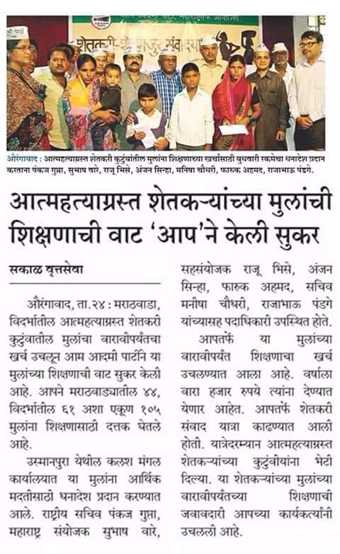 krutal_welekar's tweet photo. @AAPkaFarooq @WareSubhash @ArvindKejriwal @msisodia @RajuBhiseAAP @AAPMaharashtra @aapdelhincr @AbhaMulay https://t.co/1N4R7uPqSa