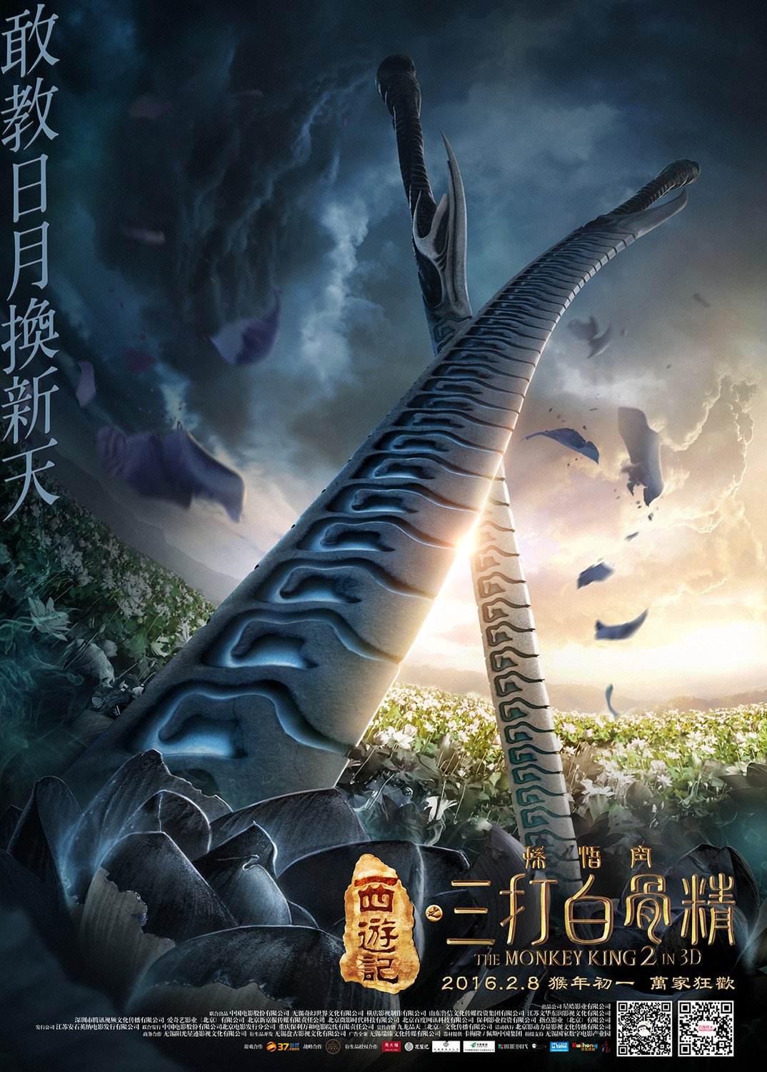 Shawtheatres 西游记之孙悟空三打白骨精updates Two New Posters Released The White Boned Demon And It S Weapon Baigudao 白骨刀 Cny16 T Co Hmdfws43tb Twitter