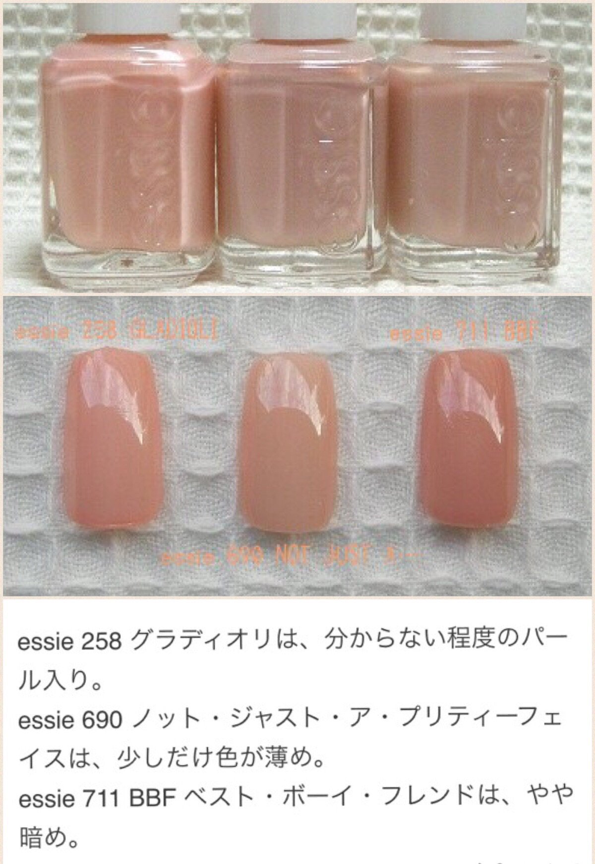 はちみつれもん Essie 258 グラディオリ Essie 690 ノットジャストアプリティフェイス Essie 711 f ベストボーイフレンド 色比較 T Co 49zp5c6twp Twitter