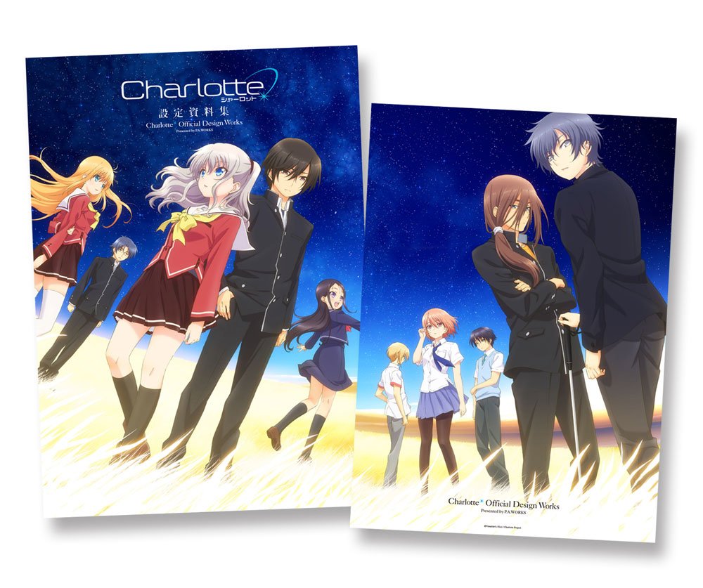 Charlotte設定資料集 Charlotte」設定資料集の表紙は今回も豪華描き下ろしなのです