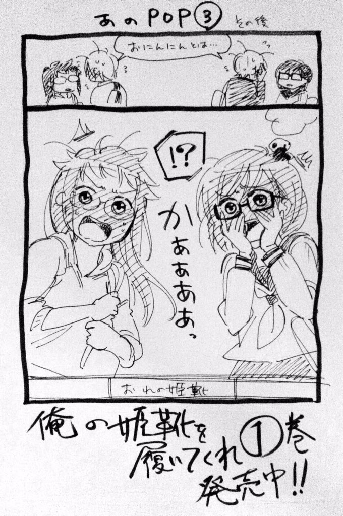 一週間経ったのに告知漫画③ 