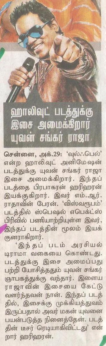 WoolfellMovie's tweet photo. @dinakaran_web Thanks for the article!! @DoneChannel1 @WoolfellMovie @iamspydii @dhivyadivz @Cinemainmygenes https://t.co/HldYwA0nHG