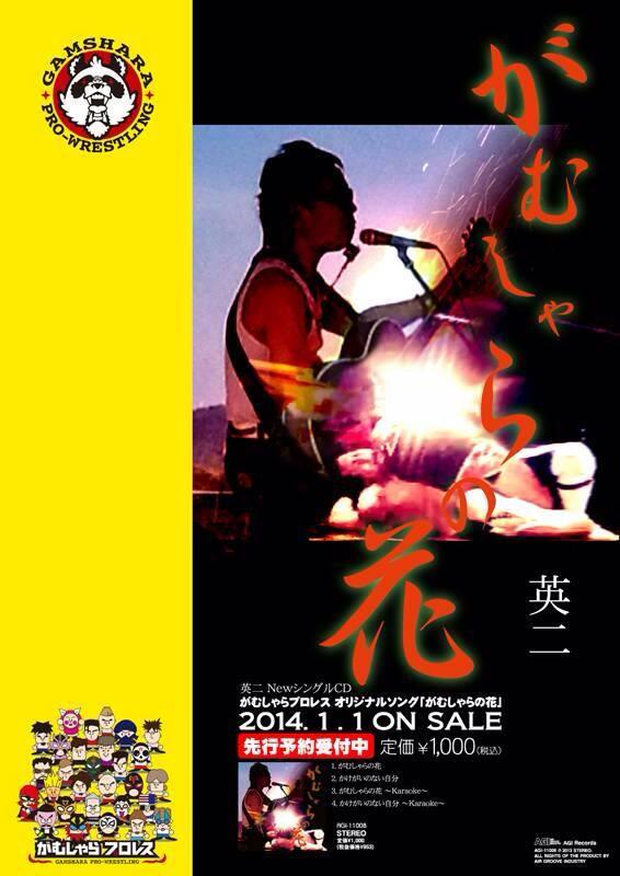 15 11 1プロレス居酒屋がむしゃら 祝15周年記念イベント Gamshara Mania 15 Togetter 15 11 1プロレス居酒屋がむしゃら 祝15周年記念イベント Gamshara Mania 15 Togetter