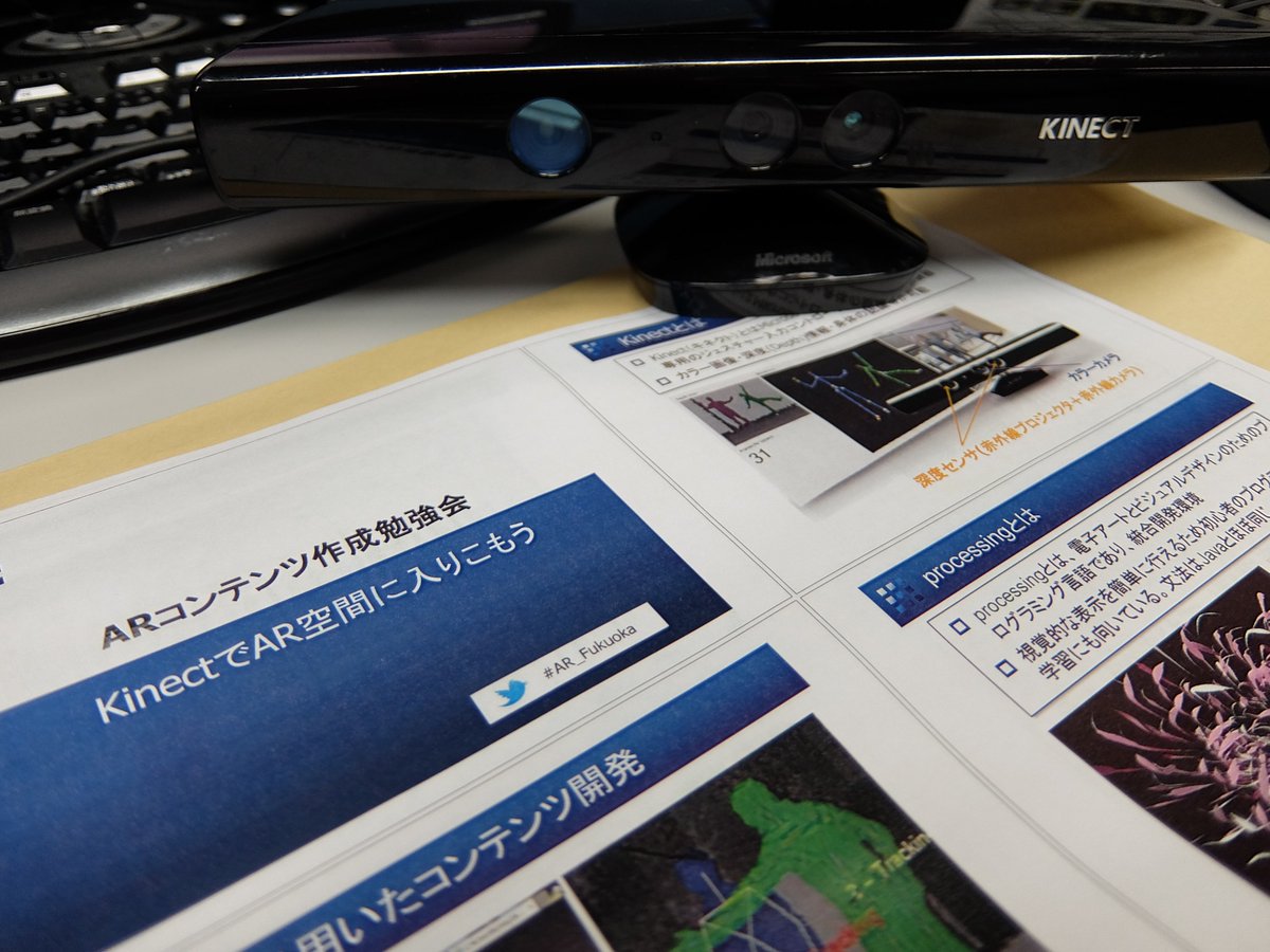 Arコンテンツ作成勉強会 Kinectでar空間に入りこもう Togetter Arコンテンツ作成勉強会 Kinectでar空間に入りこもう Togetter