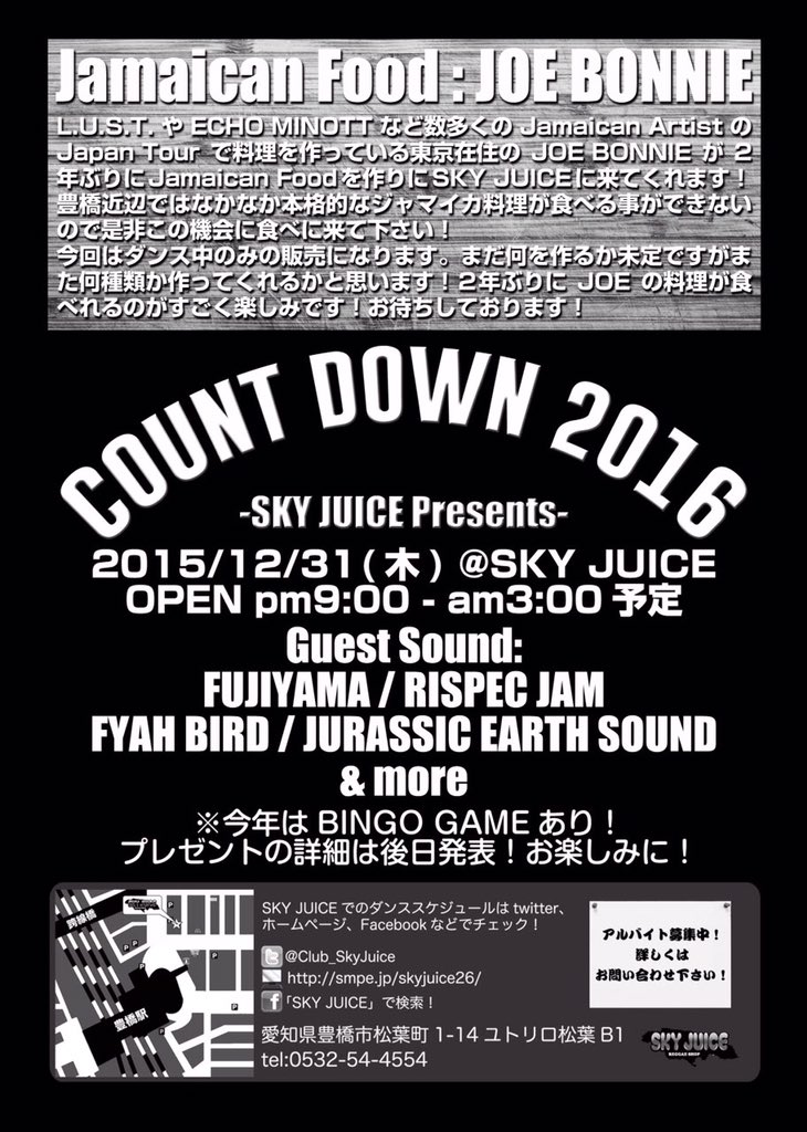 yasuragen's tweet photo. 12/5(土)『シェリシェリ vol.3』
RAZZ &amp; BIGGYのRAZZがSKY JUICEに登場！久々JOEのジャマイカ料理も！※BUGLEは浜松、名古屋でお楽しみください！
skyjuice0002@yahoo.co.jp https://t.co/dEcvB6ejiE