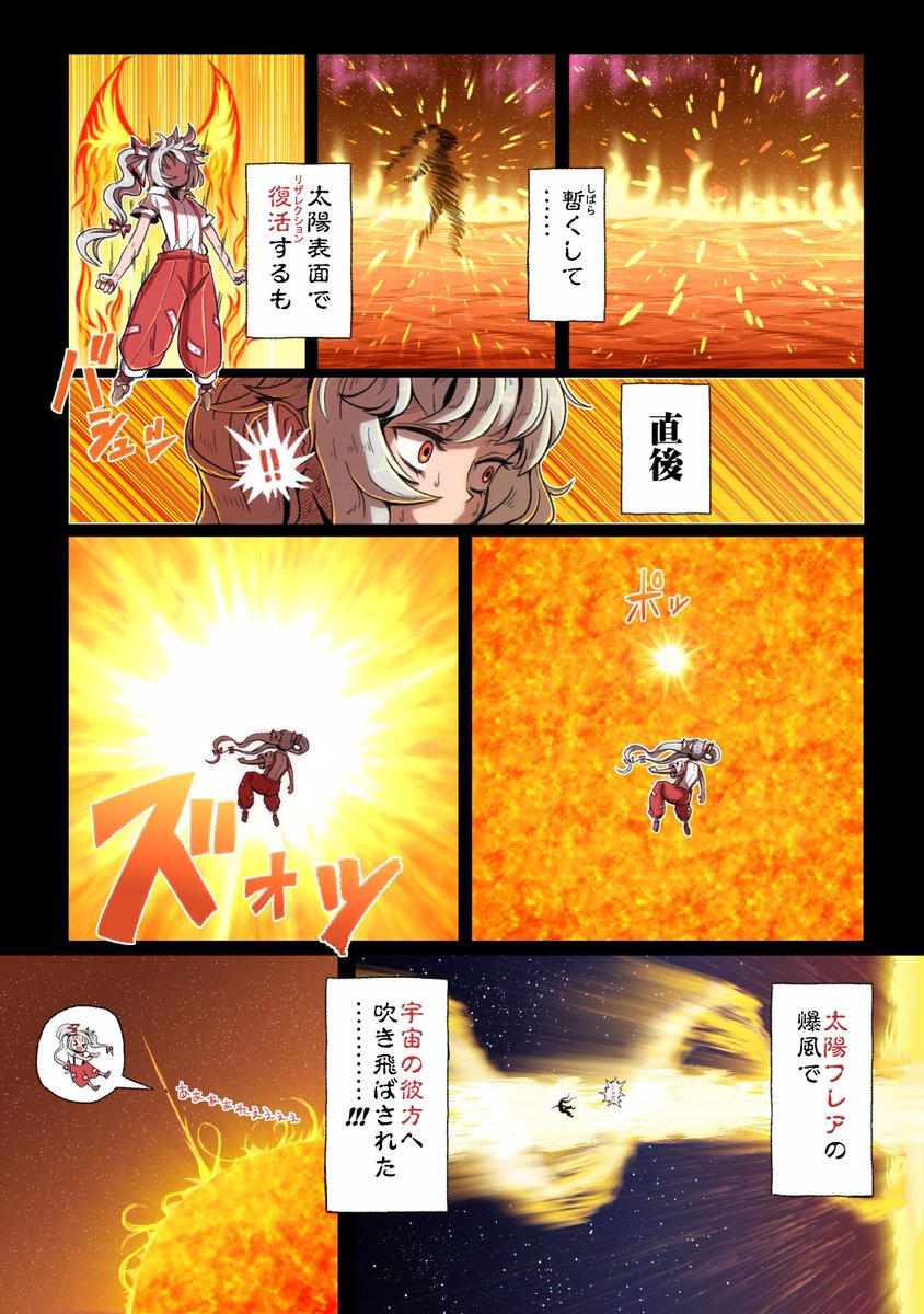 地球終焉のシナリオは諸説あれど(太陽系から外れて凍り漬けになるとか) この漫画では、蓬莱人の悲壮感を盛り上げる為に、膨張太陽ニキに潮汐破壊される終焉モデルを採用しました( ◜ ▿ ◝ ) 