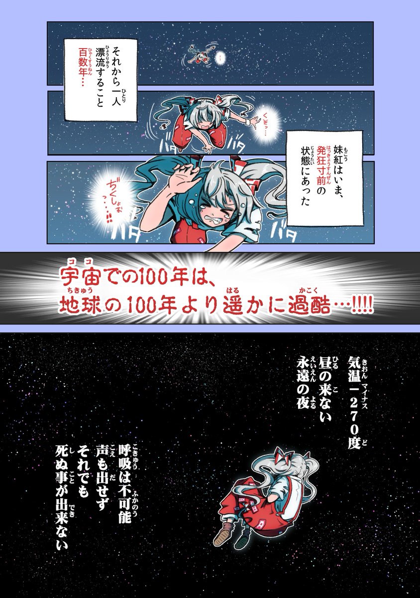 地球終焉のシナリオは諸説あれど(太陽系から外れて凍り漬けになるとか) この漫画では、蓬莱人の悲壮感を盛り上げる為に、膨張太陽ニキに潮汐破壊される終焉モデルを採用しました( ◜ ▿ ◝ ) 