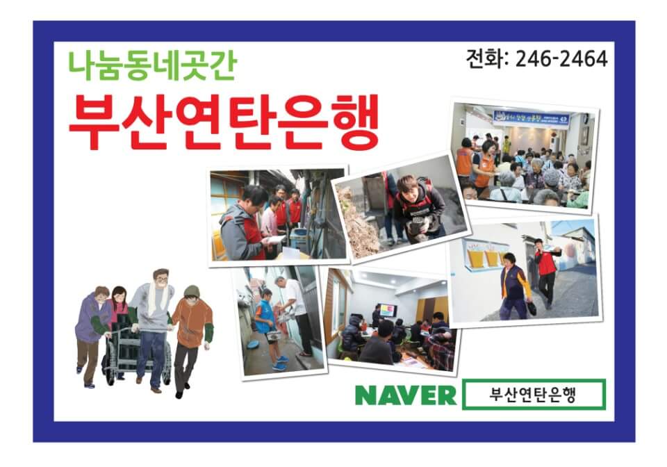 YiYongWon's tweet photo. 여러분의 관심과 후원이 추운 겨울을 보내야하는 소외계층과 어르신들께 따뜻한 사랑으로 전해져 훈훈한 겨울을 보낼 수 있을 것입니다. #부산연탄은행 동참부탁드립니다~
https://t.co/0izR140Qjc https://t.co/aXRGNbILAq