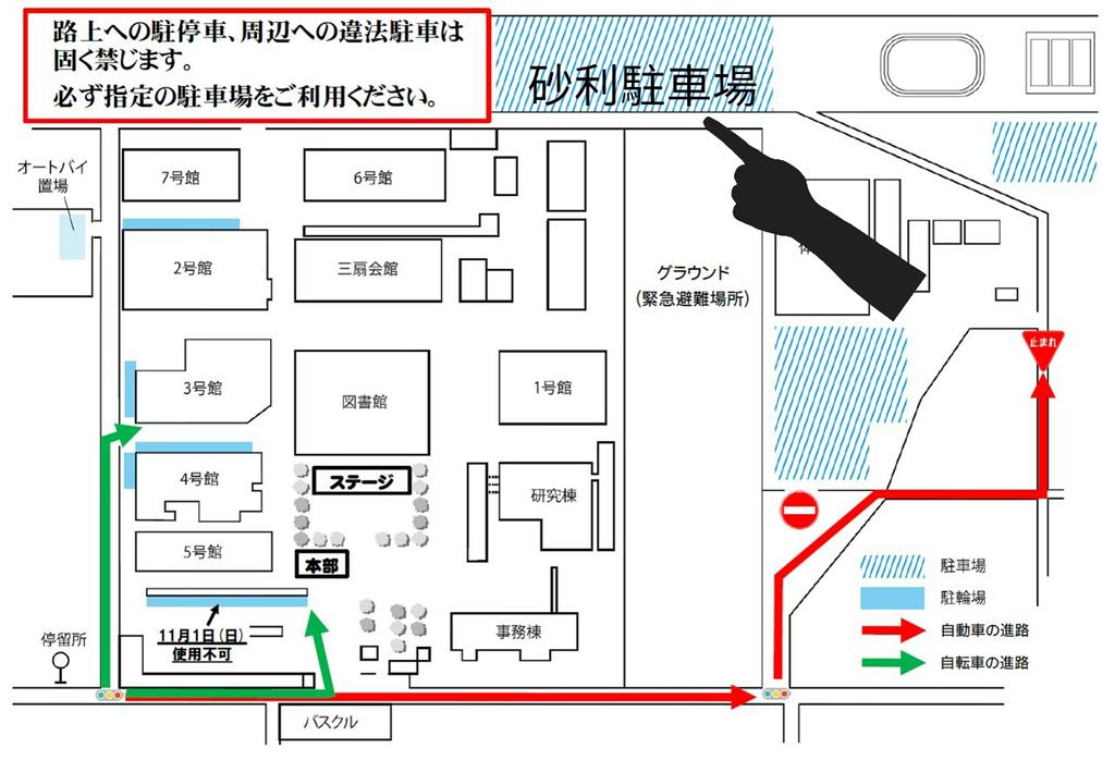 高崎経済大学 三扇祭実行委員会 車で来場される皆様 当日 河川敷裏の砂利駐車場は一方通行となります 大変危険ですので 矢印に従い 奥の方から駐車していただけますようご協力よろしくお願い致します 三扇祭 T Co Dxjy5kwgy3 高崎経済大学 三扇祭実行委員会 車で来場される皆様 当日 河川敷裏の砂利駐車場は一方通行となります 大変危険ですので 矢印に従い 奥の方から駐車していただけますようご協力よろしくお願い致します 三扇祭 T Co Dxjy5kwgy3