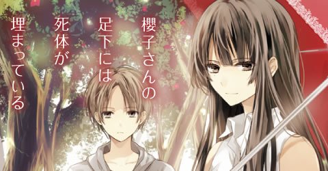 モバイルアニメイト No Twitter 櫻子さんの足下には死体が埋まっている 美しいお嬢様が 骨と死体から謎を解く 怖くないライトミステリの 櫻子さんの足下には死体が埋まっている から壁紙とアイコンが登場 Iphone T Co Wx1dmbrw5v T Co