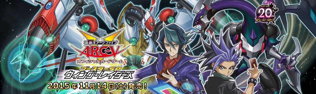 遊戯王アーク・ファイブ?OCG?ブースターSP?ウィング・レイダーズ