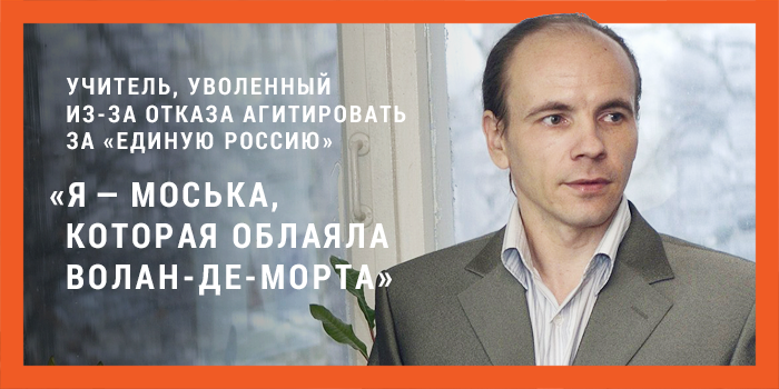 PraktikaNews's tweet photo. Сельского учителя и его мать уволили из школы из-за отказа агитировать за Единую Россию https://t.co/q5oyPTwOkP https://t.co/pQchFhvNXQ