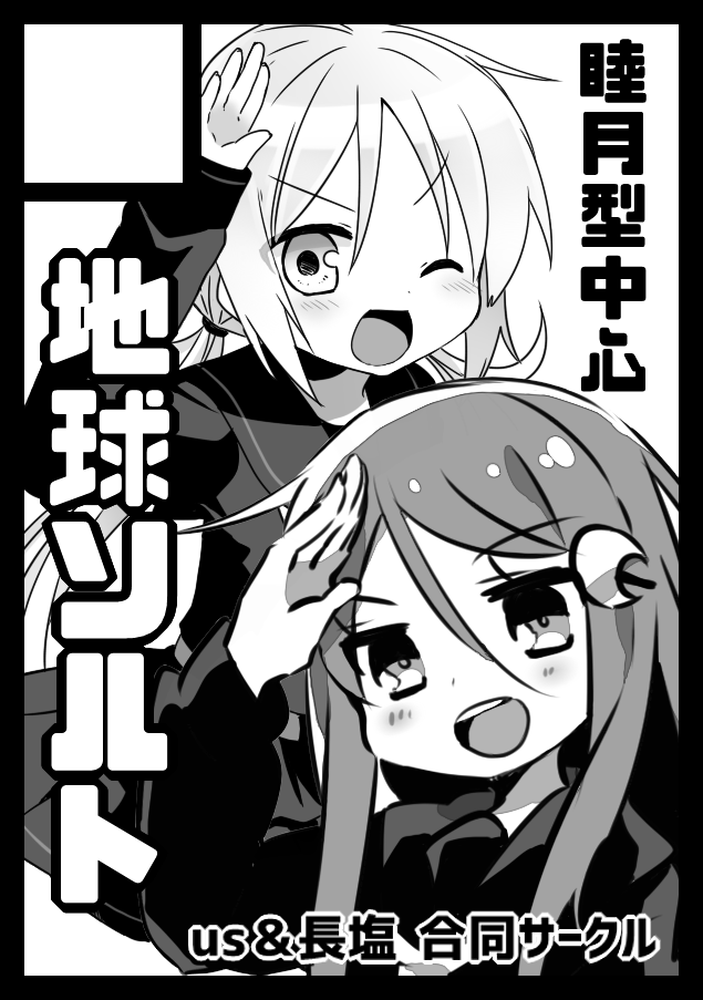 サークル「地球ソルト」は、コミックマーケット89で「水曜日 東地区 "M" 36b」に配置されました! コミケWebカタログにてサークル情報公開中です https://t.co/Rf2S8j7sUB #C89WebCatalog 