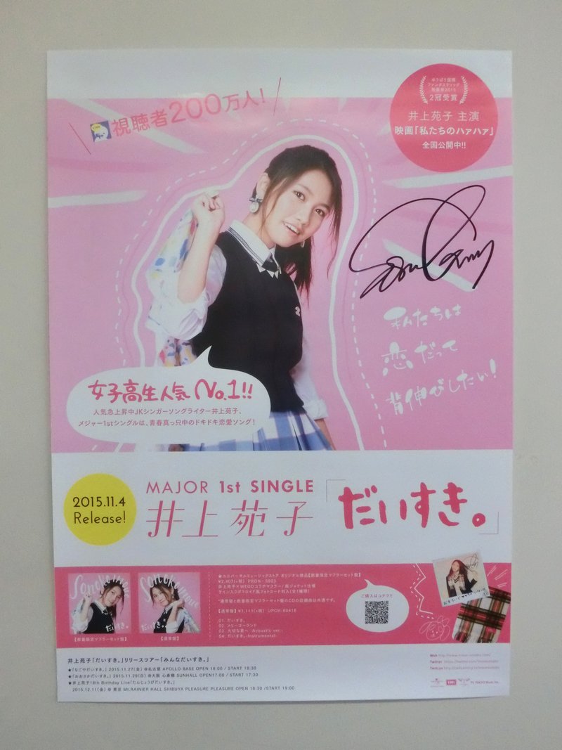 FMAICHI's tweet photo. 11/1(日)19時～OA『#井上苑子 特番』(OA聴けます→https://t.co/HdUgOt5oxl)よりRT＆フォローで本人から頂いたサイン入りポスターを1名様に！
〆切：～11/4(水)12時
当選者にはDMを送ります！ https://t.co/UYHx2EVfja
