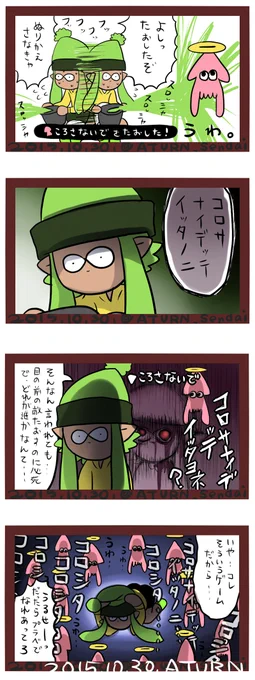 たまにいる「ころさないで」みたいな名前のイカって倒された時どう思ってるんだろ 