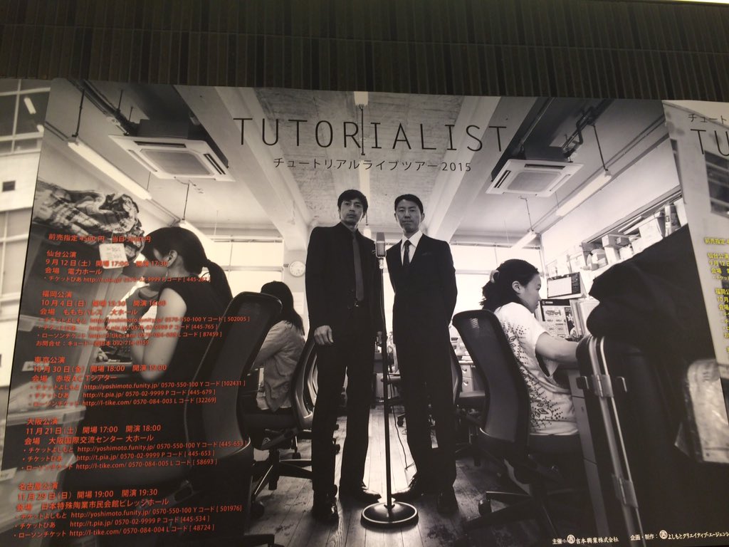marron_0725's tweet photo. ロビーに貼ってあるこのポスター欲しいなぁ…!
#TUTORIALIST
#赤坂ACTシアター https://t.co/SOpoO74AW8