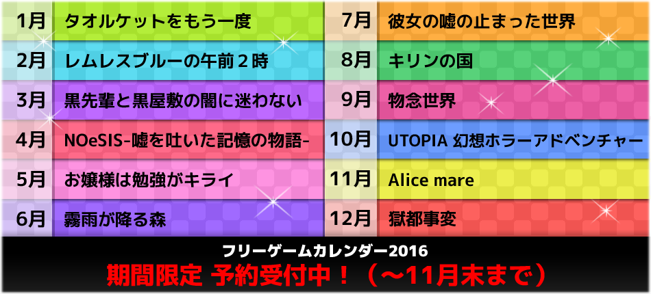 ふりーむ 企画 フリーゲームカレンダー２０１６