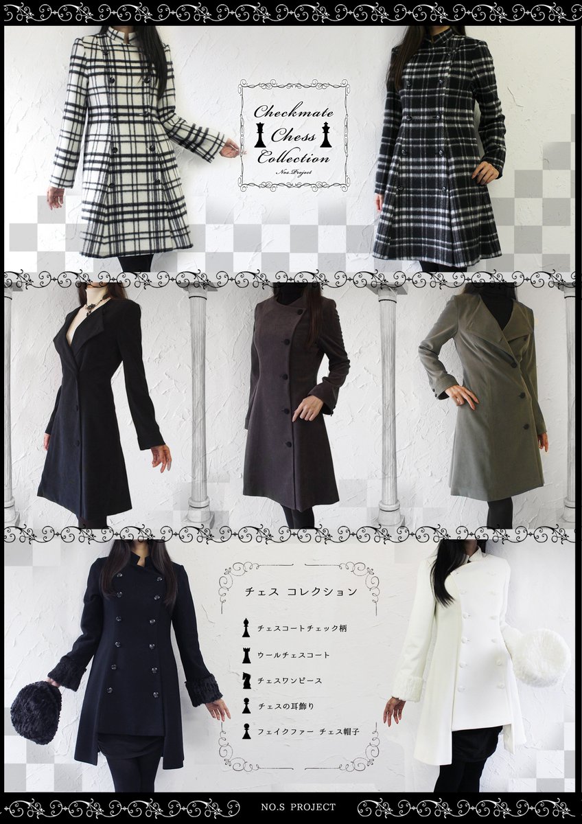 No S Project Twitterissa Pickup チェスをモチーフにしたワンピース コート 耳飾り チェスコレクション好評予約受付中 身に纏うあなたがチェスの駒 駆け引き上手なあの人にチェックメイト 特集ページ T Co Abq2ucjnqj T Co 4s1xwcbfjm