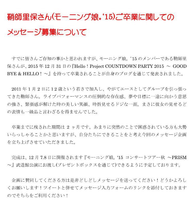 鞘師里保さん卒業メッセージ募集 Sayashi 1231 Twitter