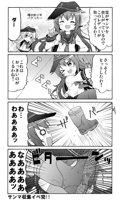 艦これ漫画 ひびきさんとあかつきさん19 響さんと暁さんのサンマ収集イベント。 #艦これ 