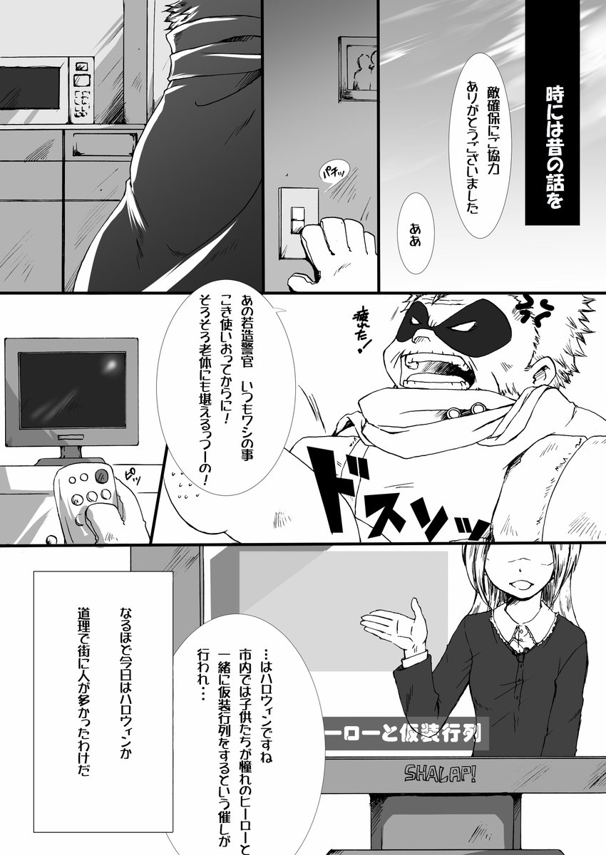 伊藤 菓子太郎 皆さんのキラキラしたヒロアカ仮装イラストの中に1人だけ毛色の違うのが混ざりますよ 震え声 ヒロアカハロウィンナイト T Co Nunure79wh