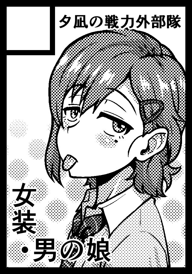 新刊予定は『あいつの虜になった僕。』の続編というかおまけの一日的なのです。 
