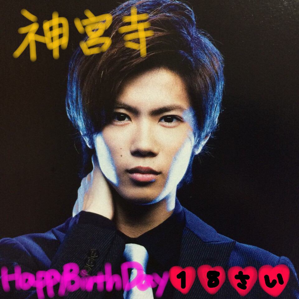 King_vs__Prince's tweet photo. 神 はっぴーばーすでー🎉
メンバーからお祝いだよ😍😁😘😁💕💕
これからも元気で明るい神でいてください！
おめでとう！！

#神宮寺勇太誕生日 https://t.co/nusMpwz93h