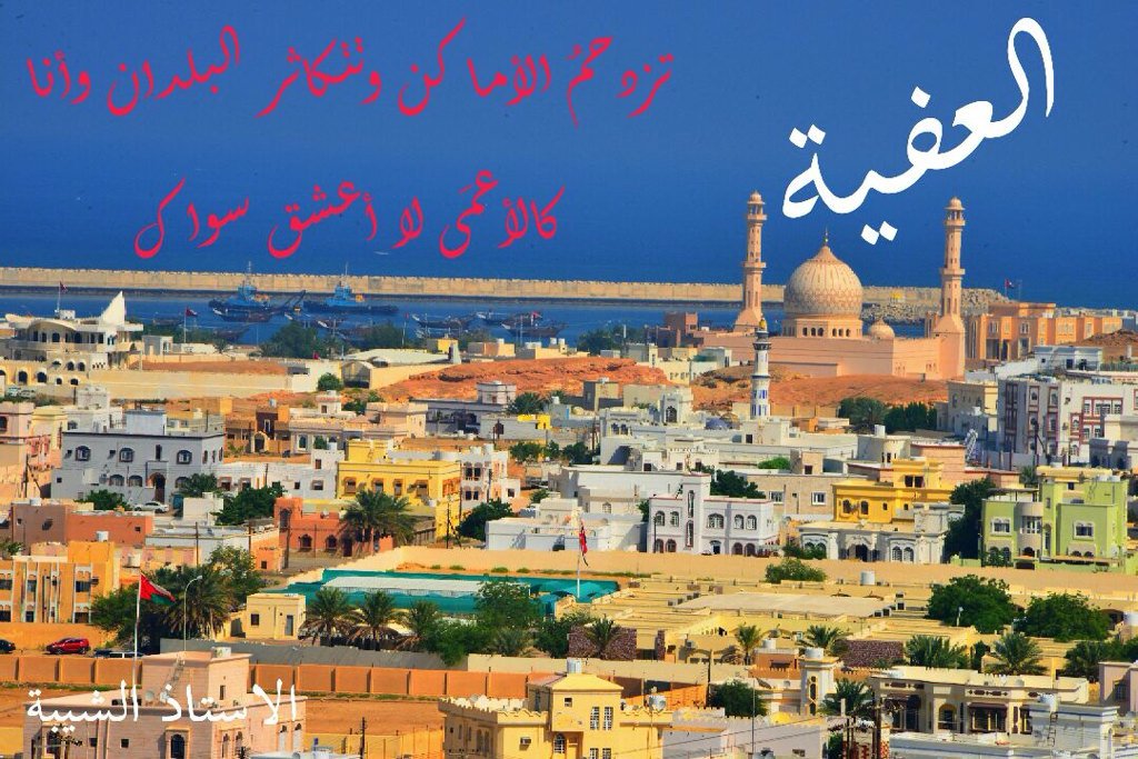 ❤️ اذا كانت هناك بلدان جميلة في حياتي فالعفية في قلبي أجملها
❤️ يا العفية شوفتك تحرك سابع اشواقي

📷 : الأستاذ الشيبة