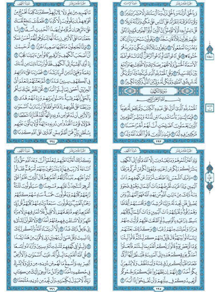 Talal1's tweet photo. أنيروا جمعتكم بالكهف .. السورة كاملة ❤ https://t.co/xIqRws3RJc