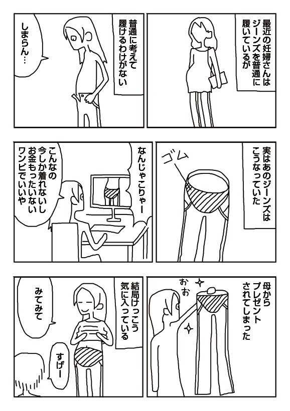 【漫画】初マタニティ服 