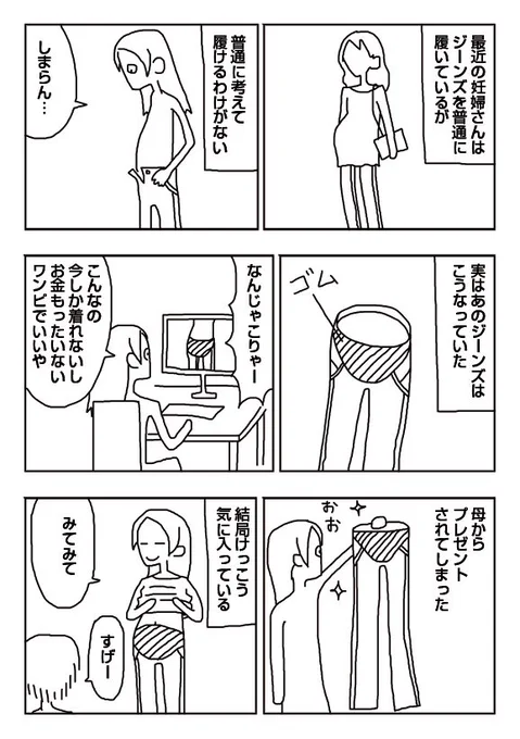 【漫画】初マタニティ服 