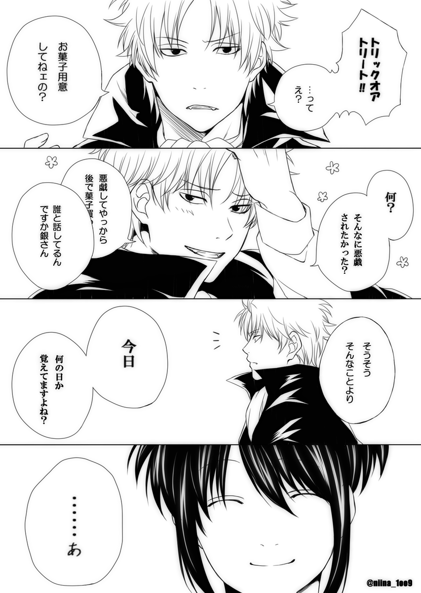 ハッピーハロウィン!

…お妙さんお誕生日おめでとう 